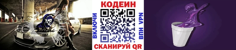 Codein Purple Drank  наркотики  Горнозаводск 